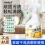 泡沫型去污免洗布艺清洗剂