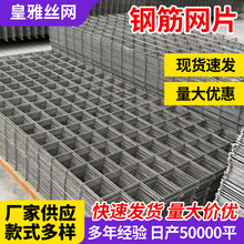 橋梁加固抗裂焊接鐵絲網片現貨建築電焊網片鋼筋網片屋面鋼絲網