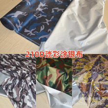 210D迷彩涂银牛津布防晒防水布料遮阳伞布车衣帐篷面料批发现货