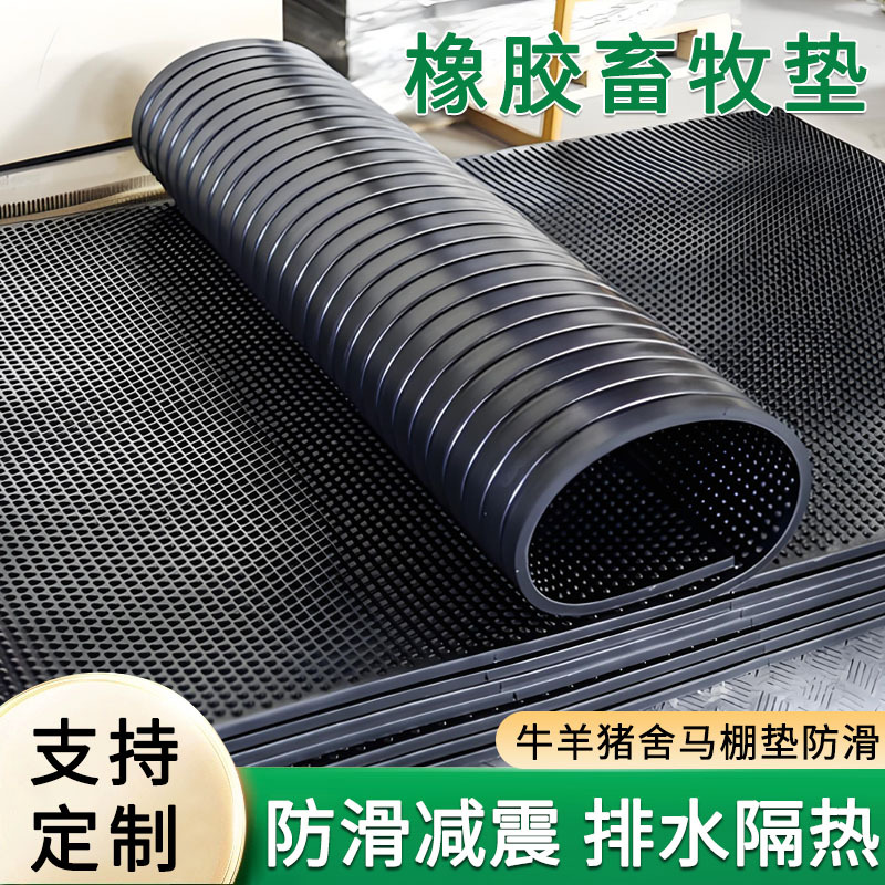 牛棚仔猪保温防水防潮耐老化养殖场畜牧橡胶垫母猪产床防滑橡胶板