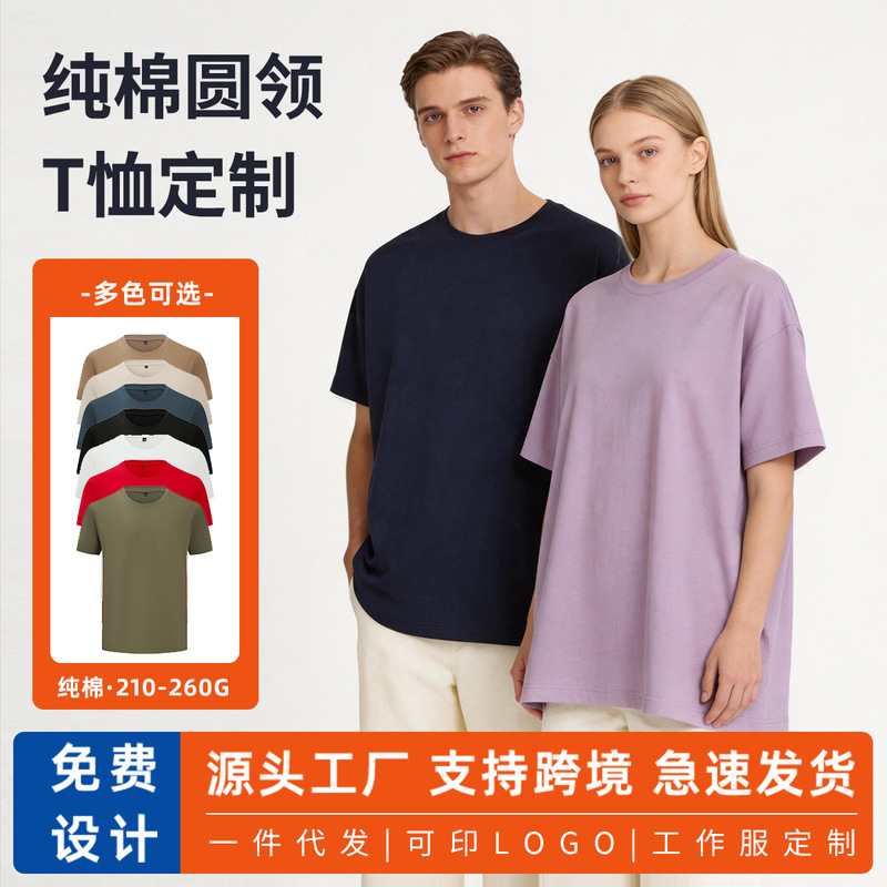 Pure cotton round-neck drop-shoulder t-shirt, short-sleeved promotional shirt, cultural shirt, can be printed with logo, embroidered workwear, group uniform, class uniform Pure cotton round-neck drop-shoulder t-shirt, short-sleeved promotional shirt, cultural shirt, can be printed with logo, embroidered workwear, group uniform, class uniform