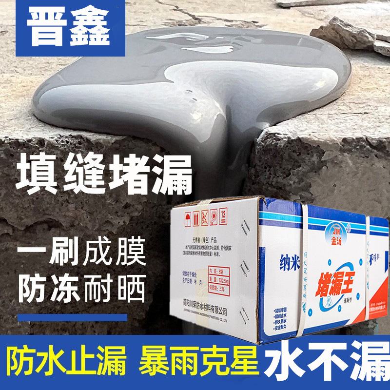 屋顶防水补漏专用涂料楼顶房顶堵漏王外墙裂缝渗水漏水堵漏修补料