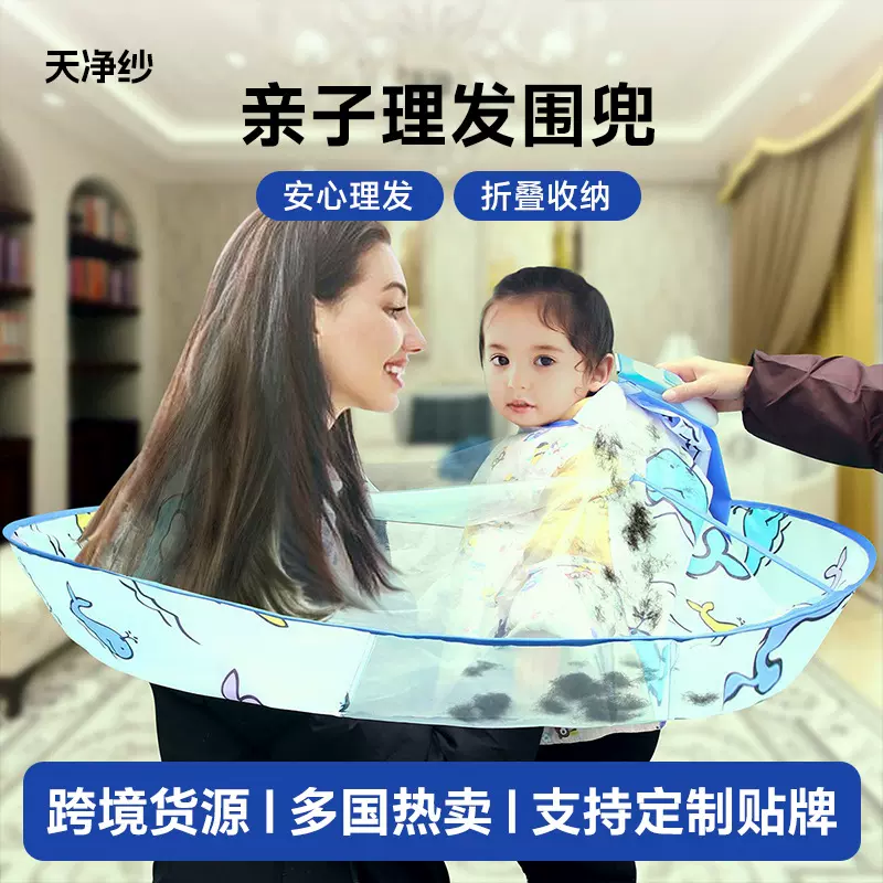 亲子透明理发围兜围布妈妈抱宝宝美发一体母子装剪发儿童斗篷防水