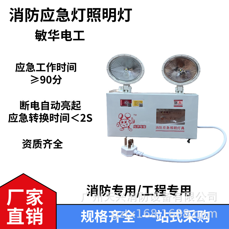 消防应急灯应急照明双头灯LED充电式敏华电工壁挂智能智能感应