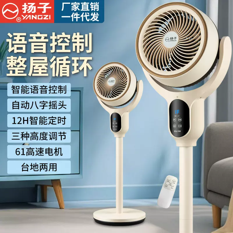 YANGZI智能语音家用落地扇大风力空气循环扇立式节能静音电风扇