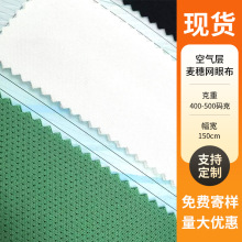 四面弹涤纶锦纶三明治网布网眼布现货3d复合料空气层箱包鞋材透气