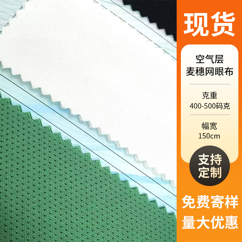 四面弹涤纶锦纶三明治网布网眼布现货3d复合料空气层箱包鞋材透气