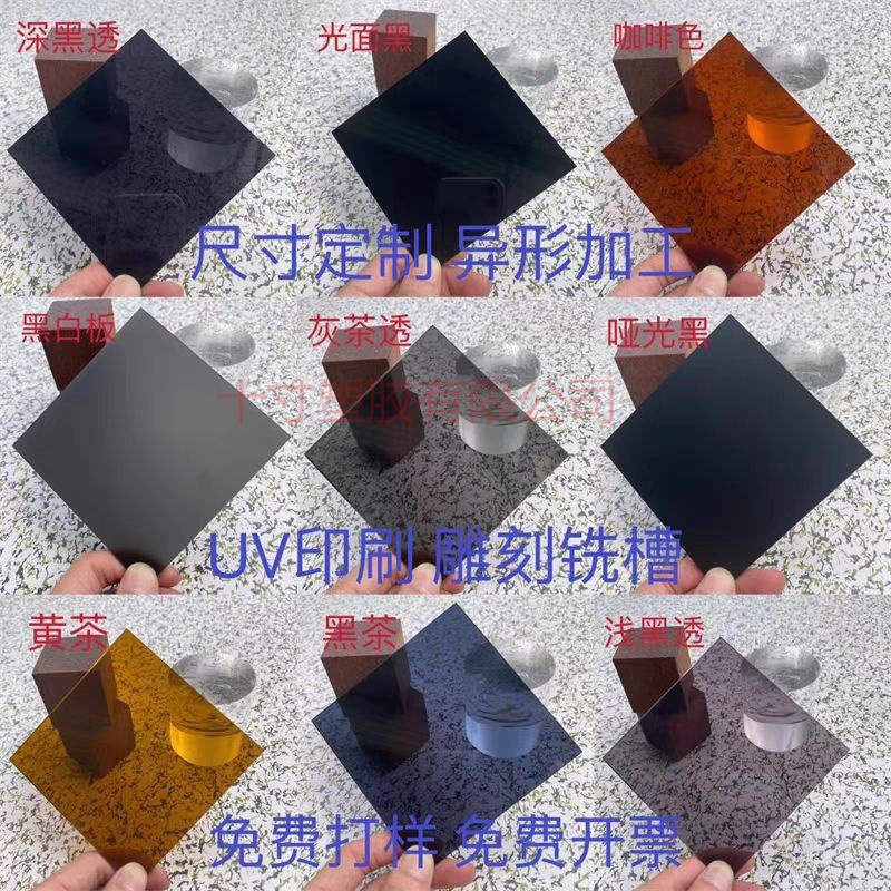 黑色亚克力板镜面磨砂哑光板烟灰色黑茶色半透明有机玻璃铣
