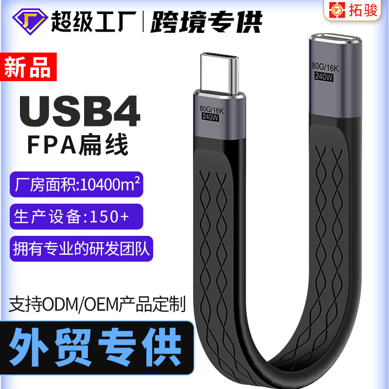 Customized Usb4 Full-Featured Dual-Head Type-C Data Cable 16K/60Hz Video Pd240W Fast Charging Mobile Phone Flat Cable Customized Usb4 Full-Featured Dual-Head Type-C Data Cable 16K/60Hz Video Pd240W Fast Charging Mobile Phone Flat Cable