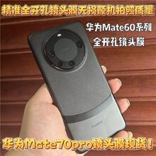 适用华为mate70 pro镜头膜开孔镜头保护膜 70RS 后摄 mateX5无损