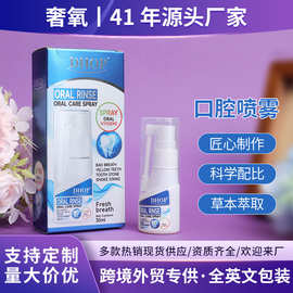 牙结石口腔护理液 护齿清新口腔喷雾 口腔清洁护理液外贸跨境现货