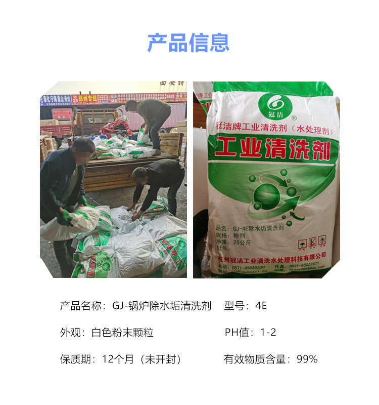 产品信息-锅炉除垢剂4E