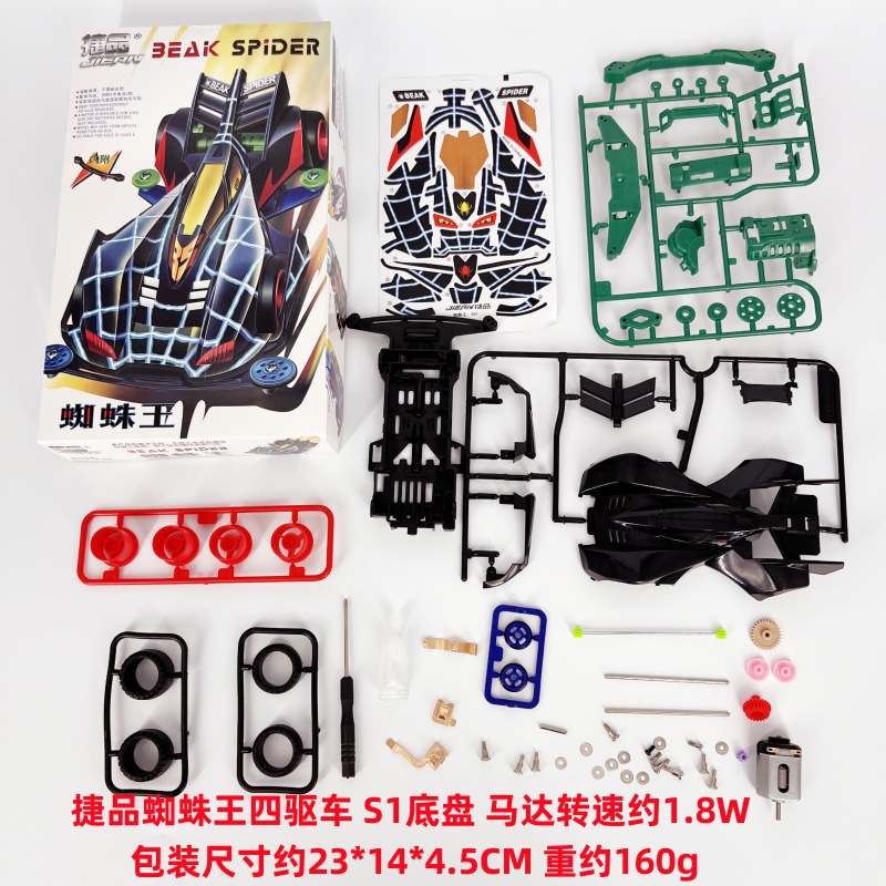 Jiapin Spider King 4WD