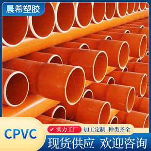 Factory wholesale CPVC power pipe hard high voltage power cable protective cover buried CPVC power pipe