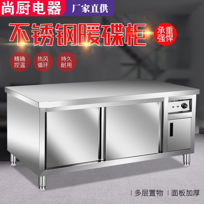 暖碟柜商用不锈钢热风循环暖碟台操作台消毒保温加热碗柜厨房工作