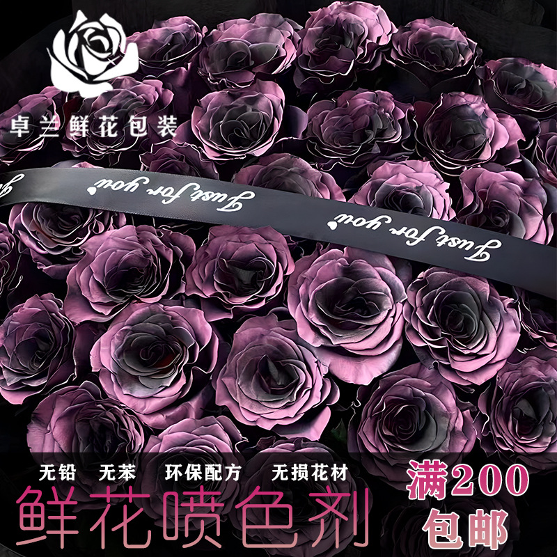 鲜花专用喷色剂玫瑰碎冰蓝水性环保花艺喷漆染色剂着色剂