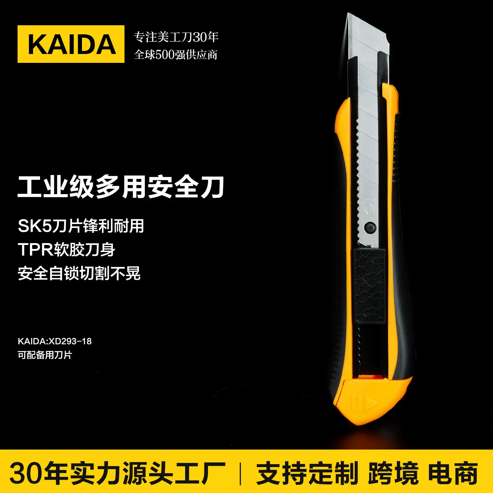 凯达高品质18毫米塑料包胶SK5折断刀片美工刀壁纸刀割刀专利设计