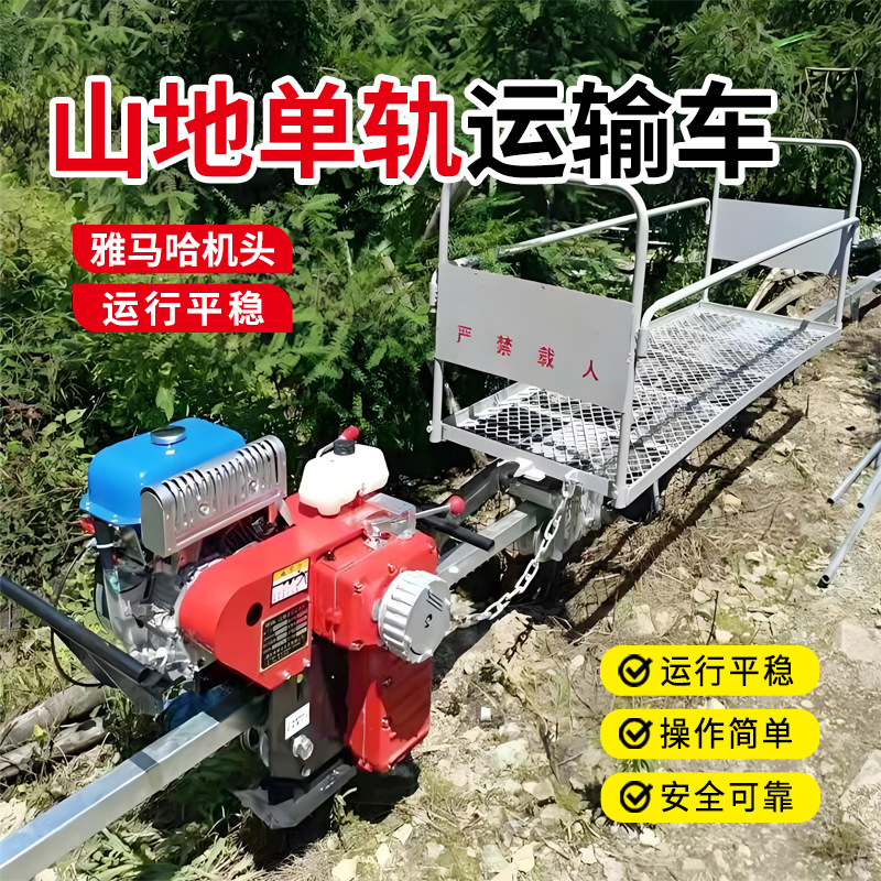 山地自走式轨道运输机 单轨果园运输车 农田高效运输