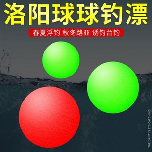Luoyang ball fishing Luya crucian carp bottom fishing spherical float long throw floating fishing big fish float ball buoy ball float