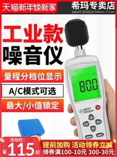 希玛分贝仪专业噪音测试仪器家用噪音计噪声测量声音声级音量检测