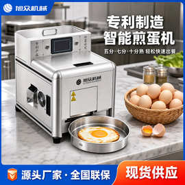 旭众智能煎蛋机全自动商用餐饮面馆食堂配套溏心蛋自动打蛋煎蛋机