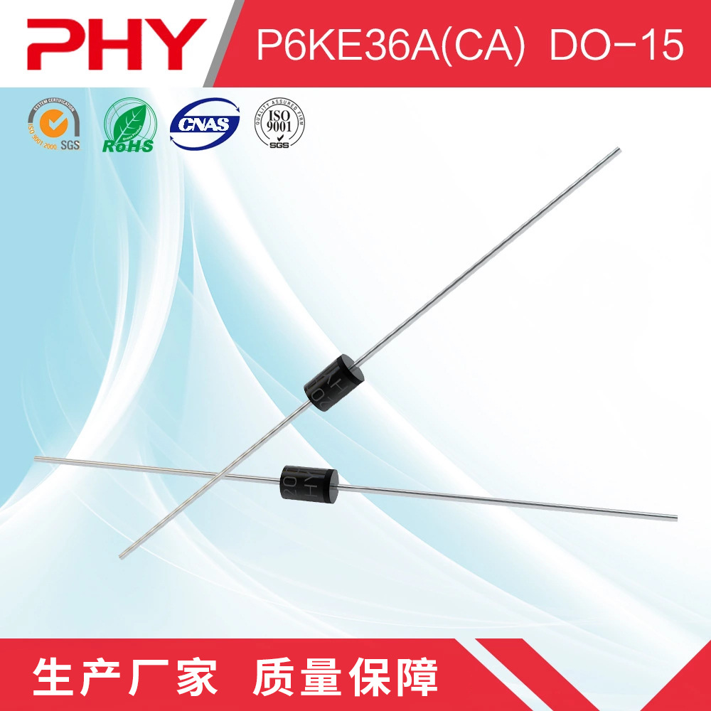 P6KE36A(CA)系列 TVS瞬态直插二极管 DO-15封装 原厂厂家 PHY品牌