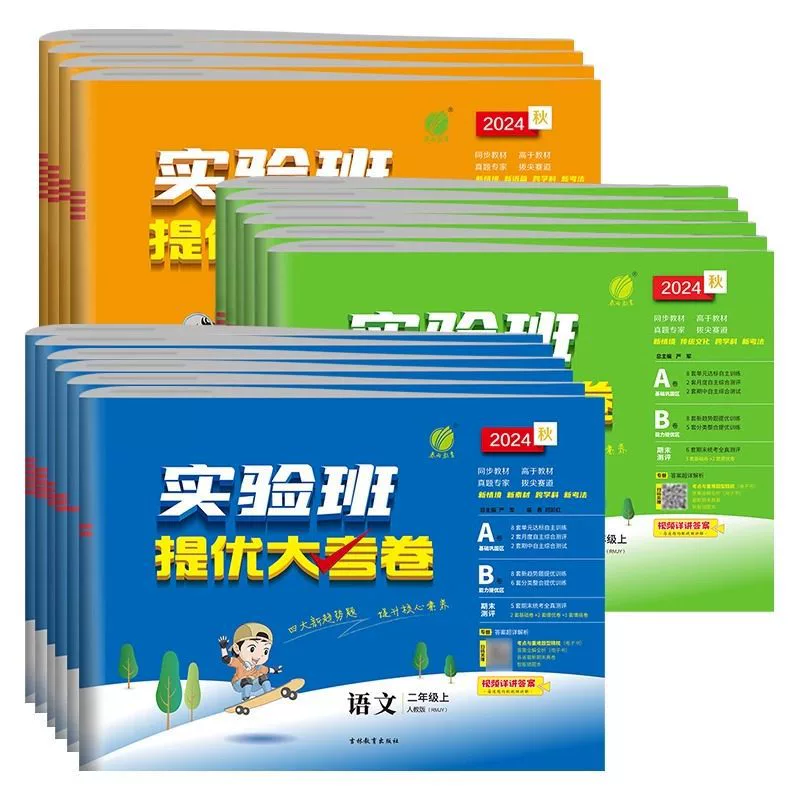2026小学实验班优秀试卷中文数学英语科目1-6年级上下册同步练习图画书