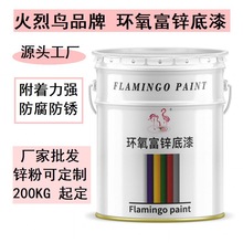 下来国标环氧富锌底漆环氧富锌防锈漆包检测防锈防腐耐盐雾环氧