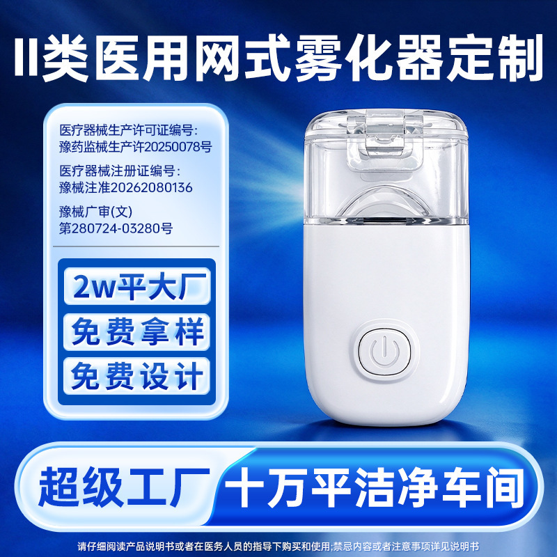 Medical Nebulizer Customization Oem Label Children's Ultrasonic Portable Medical Device Handheld Oral and Nasal Nebulizer