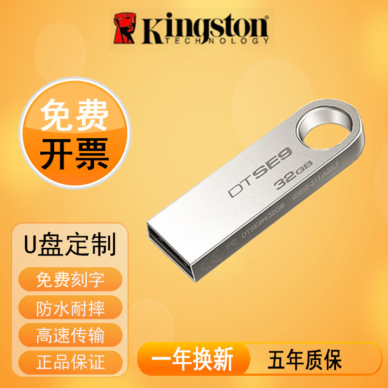 Kingston USB Flash Drive SE9 High-Speed Large Capacity 16G32G64G128G Suitable for Car Music Metal USB Flash Drive Wholesale Kingston USB Flash Drive SE9 High-Speed Large Capacity 16G32G64G128G Suitable for Car Music Metal USB Flash Drive Wholesale