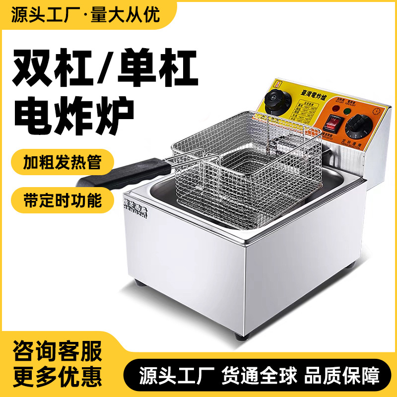 单缸大电炸炉电炸锅商用加厚6L油炸机炸鸡翅炸鱿鱼定时炸炉