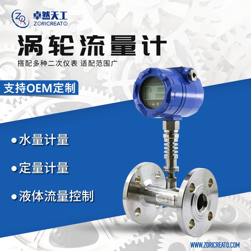 Интеллектуальный цифровой расходомер турбинного типа для измерения газа и жидкости, из нержавеющей стали, DN40, для нефтехимической и металлургической промышленности