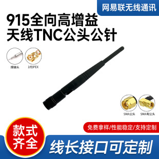 Factory wholesale 915 omnidirectional high gain antenna TNC male pin amplifier enhanced foldable external