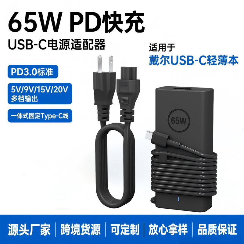Cross-Border Exclusive Supply Suitable for Dell 65W20V3.25A Type-C Dell Laptop Power Adapter