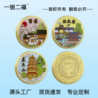 全国旅游景点地标金属纪念章打造景区爆款文创好物现货景区爆款
