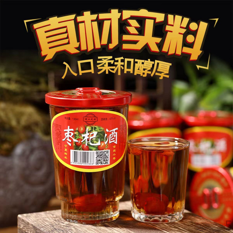 枣杞酒42度8瓶装泡制茶杯大枣宁夏枸杞酒厂家供应