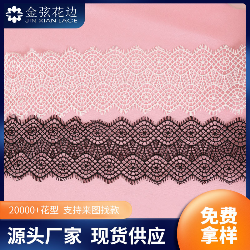 水溶条码花边 涤纶丝牛奶丝绣花花边 白色内衣装饰花边辅料 现货