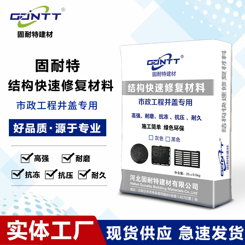 窨井盖快速修补料雨水篦子快速修补更换速凝市政井盖专用修补料