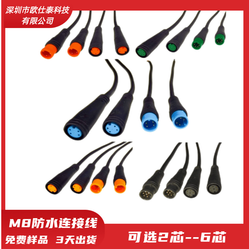厂家供应防水线M8防水线电动自行车防水线信号接线盒M8连接线