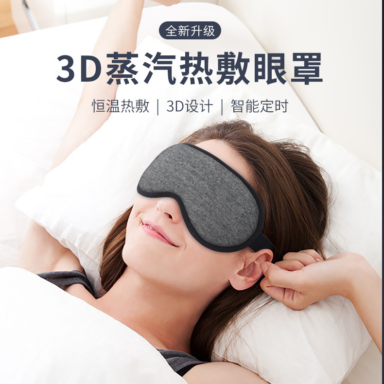 3d蒸気アイマスクホットアイマスク睡眠緩和目元疲労調節可能タイミングusb|undefined