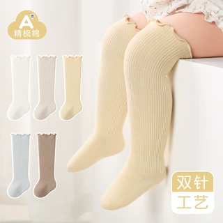 严选宝宝袜子精梳棉儿童高筒袜 纯色木耳边无骨婴幼儿袜子A类