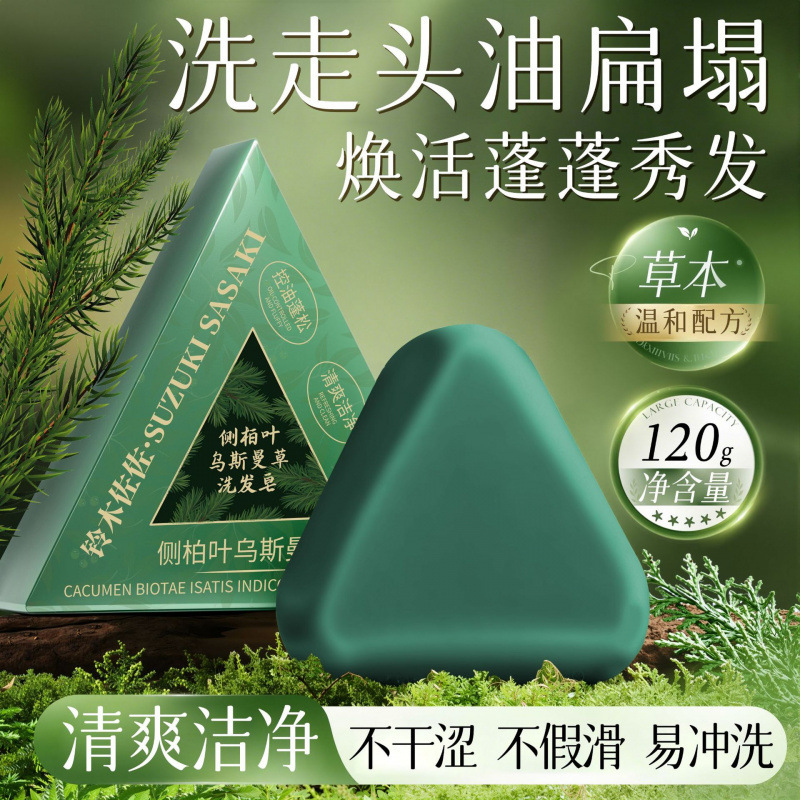侧柏叶乌斯曼草洗发皂侧柏叶洗头皂固发防断控油去屑乌斯蔓草香皂|undefined