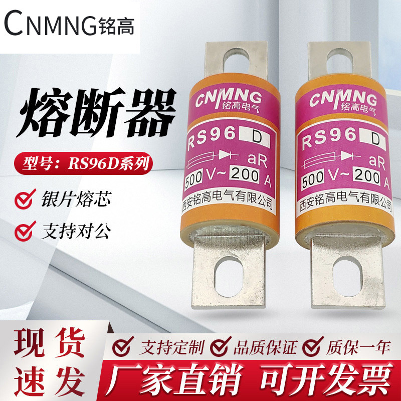 快速型低压熔断器RS96D圆管螺栓连接半导体元器件保护500VAR200A