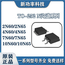 MOS��2N60 2N65 4N60 4N65 7N60 7N65 10N65��Ч����TO-252 N�ϵ�