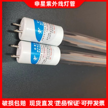 申星牌紫外线杀菌灯管石英杀菌灯管医院幼儿园食品厂杀菌灯管