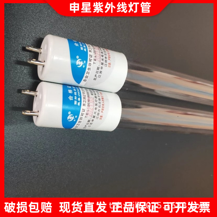 申星牌紫外线杀菌灯管石英杀菌灯管医院幼儿园食品厂杀菌灯管