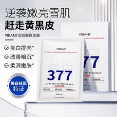 PIBAMY淡斑美白面膜 去黄提亮淡化色斑美白377贴片面膜5片装