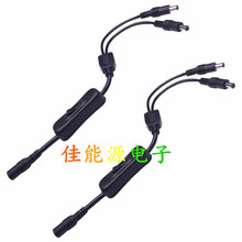 12V DC一拖二带开关监控LED灯带电源线 5.5*2.1mm 1母分2公DC5521