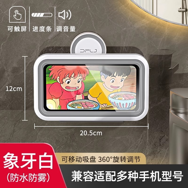 浴室手机支架防水手机盒洗澡追剧卫生间各种手机免打孔置物架|undefined