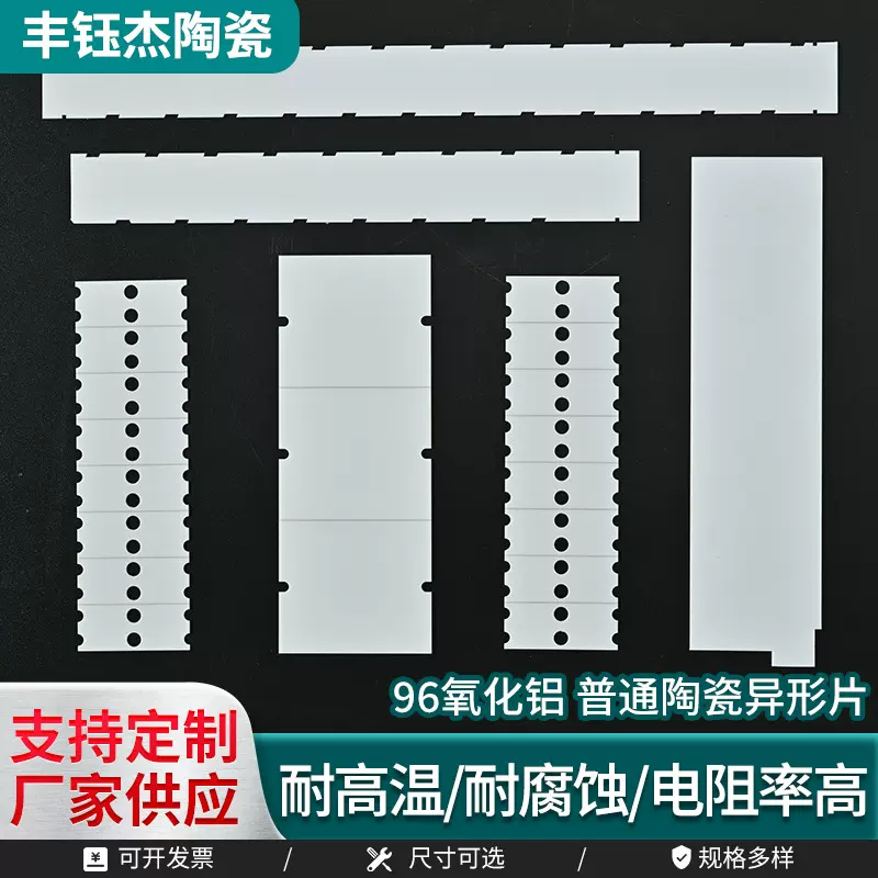 96氧化铝普通陶瓷异形片 耐磨高导热氧化铝陶瓷片电子材料陶瓷件